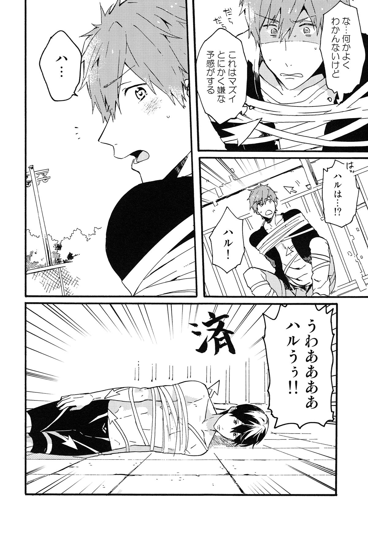 (恋愛シャチュエーション) [Pesce Rosso (ずっき)] やじるしくんより、 (Free!)