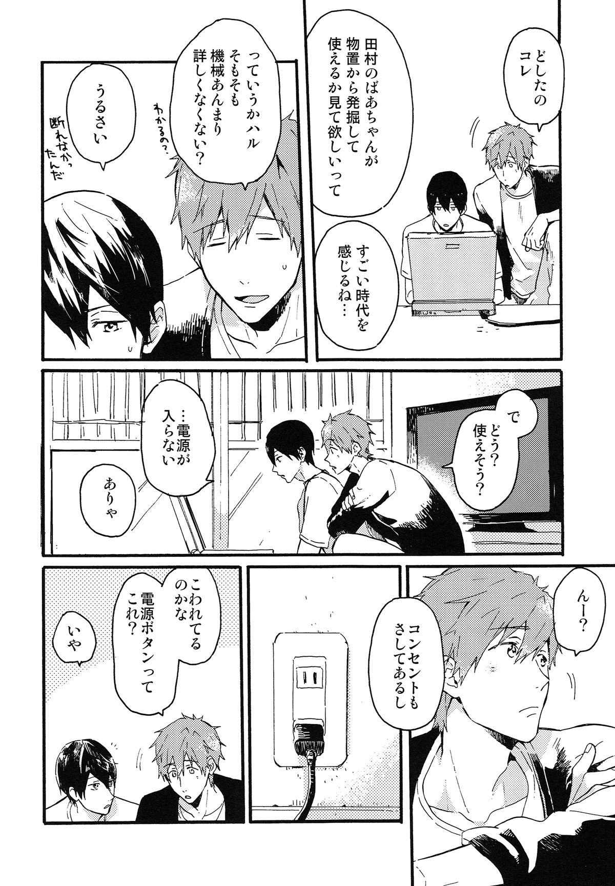 (恋愛シャチュエーション) [Pesce Rosso (ずっき)] やじるしくんより、 (Free!)