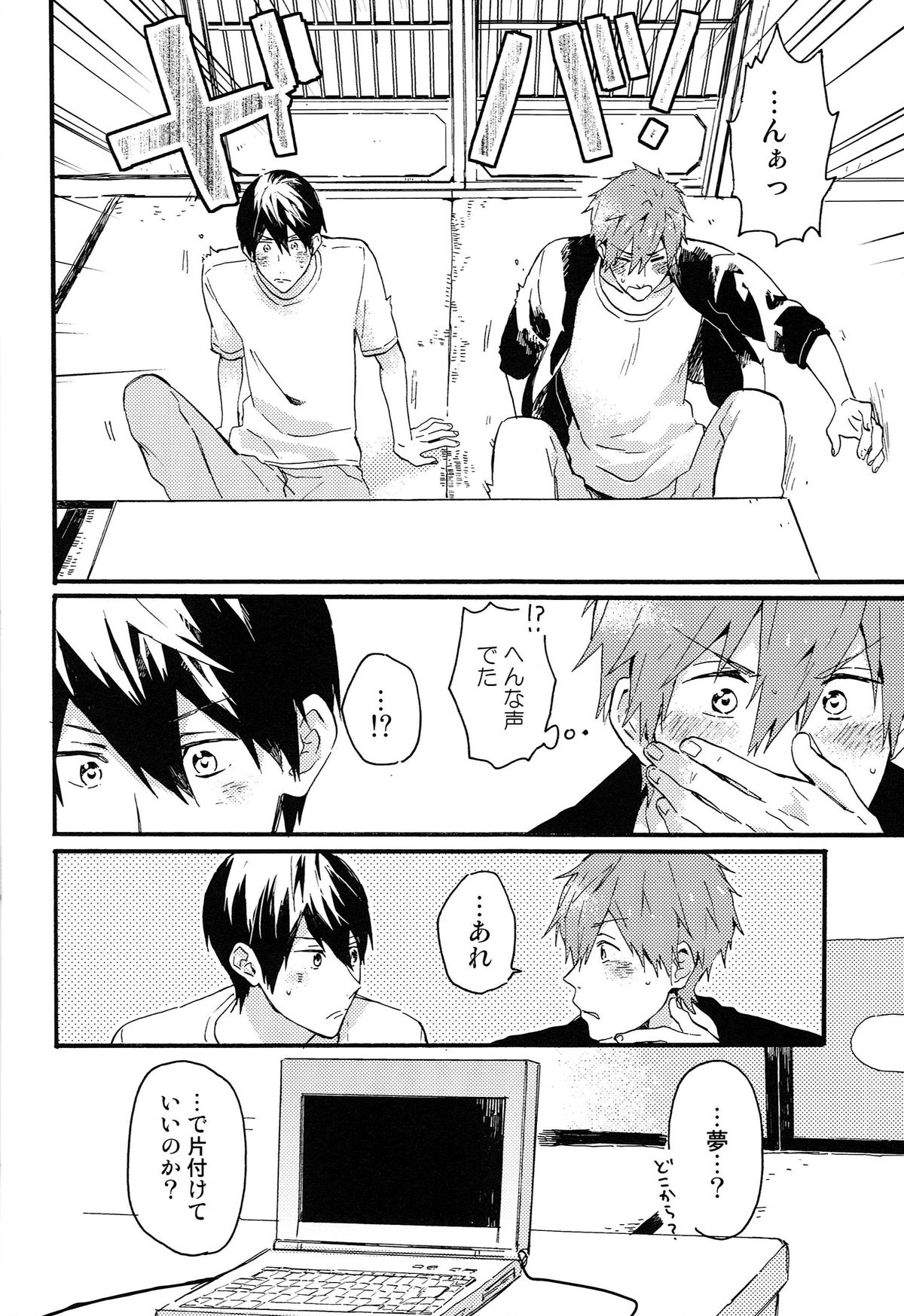 (恋愛シャチュエーション) [Pesce Rosso (ずっき)] やじるしくんより、 (Free!)