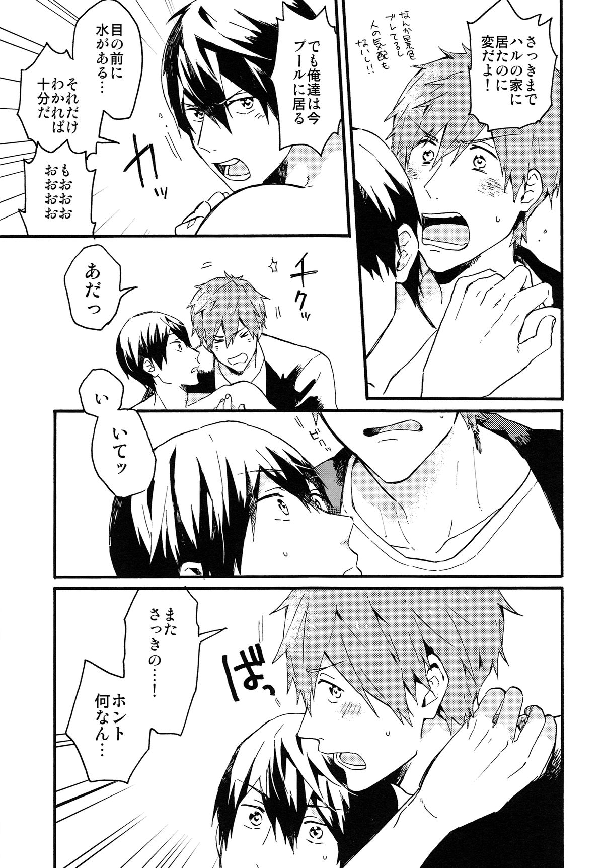 (恋愛シャチュエーション) [Pesce Rosso (ずっき)] やじるしくんより、 (Free!)