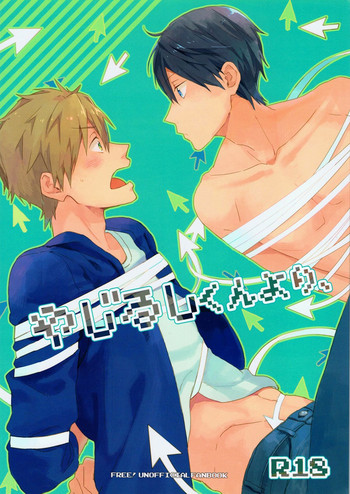 (恋愛シャチュエーション) [Pesce Rosso (ずっき)] やじるしくんより、 (Free!)