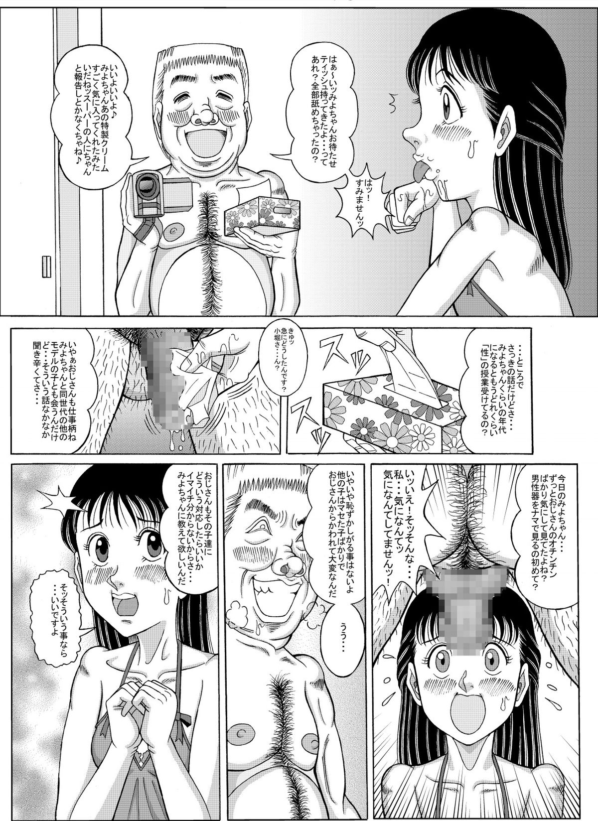 [Starry Sky (つもたきまこ)] チラシの中の天使・続 07初めての写真集＆イメージPV [DL版]