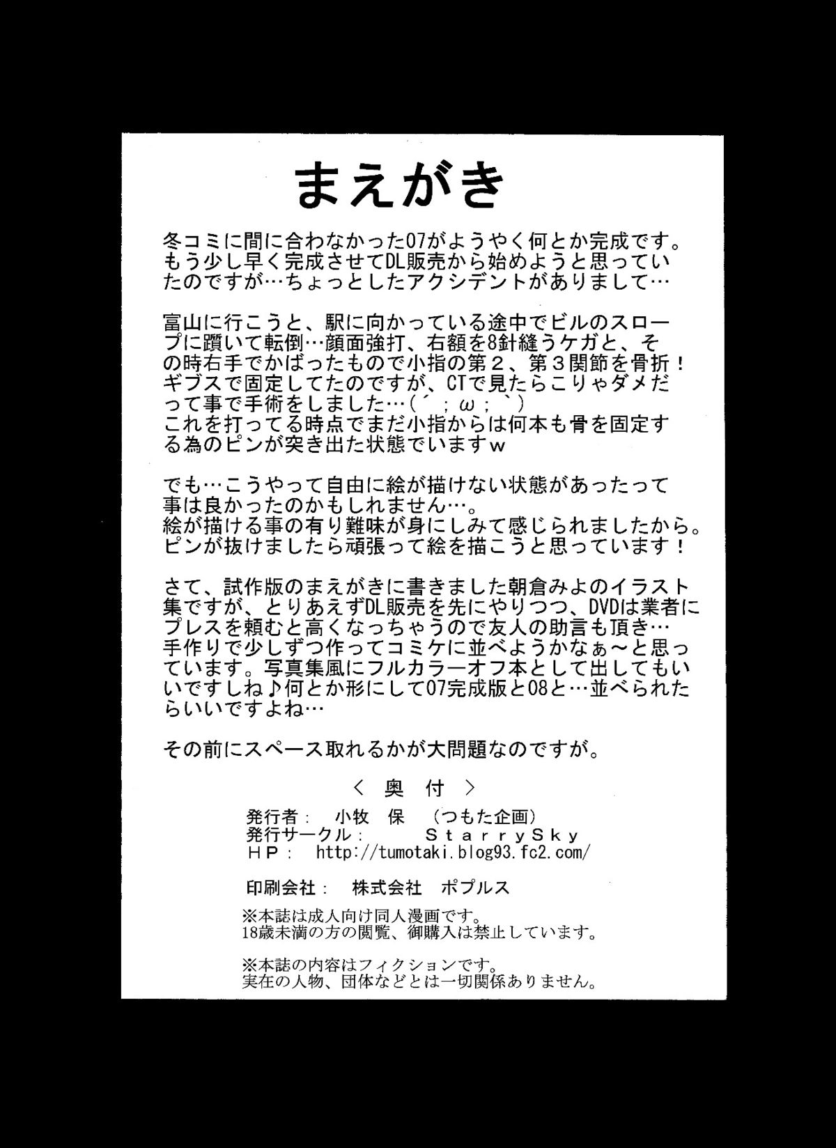 [Starry Sky (つもたきまこ)] チラシの中の天使・続 07初めての写真集＆イメージPV [DL版]