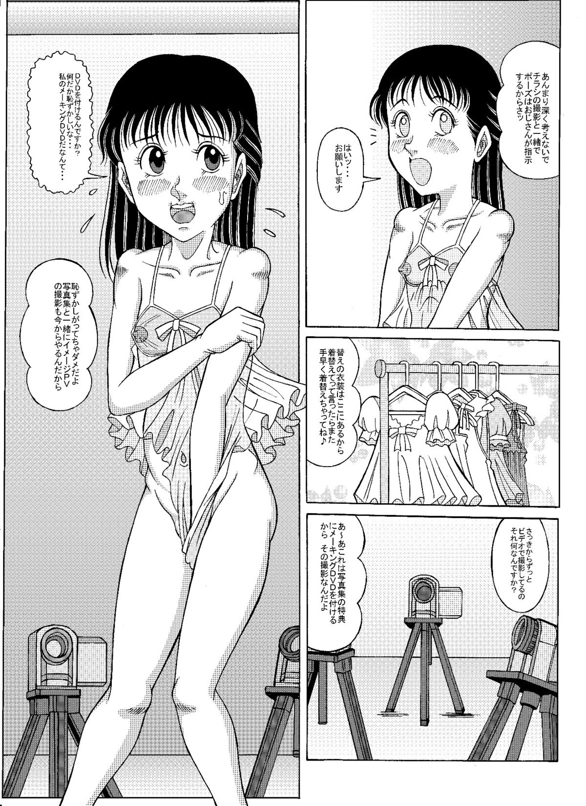 [Starry Sky (つもたきまこ)] チラシの中の天使・続 07初めての写真集＆イメージPV [DL版]