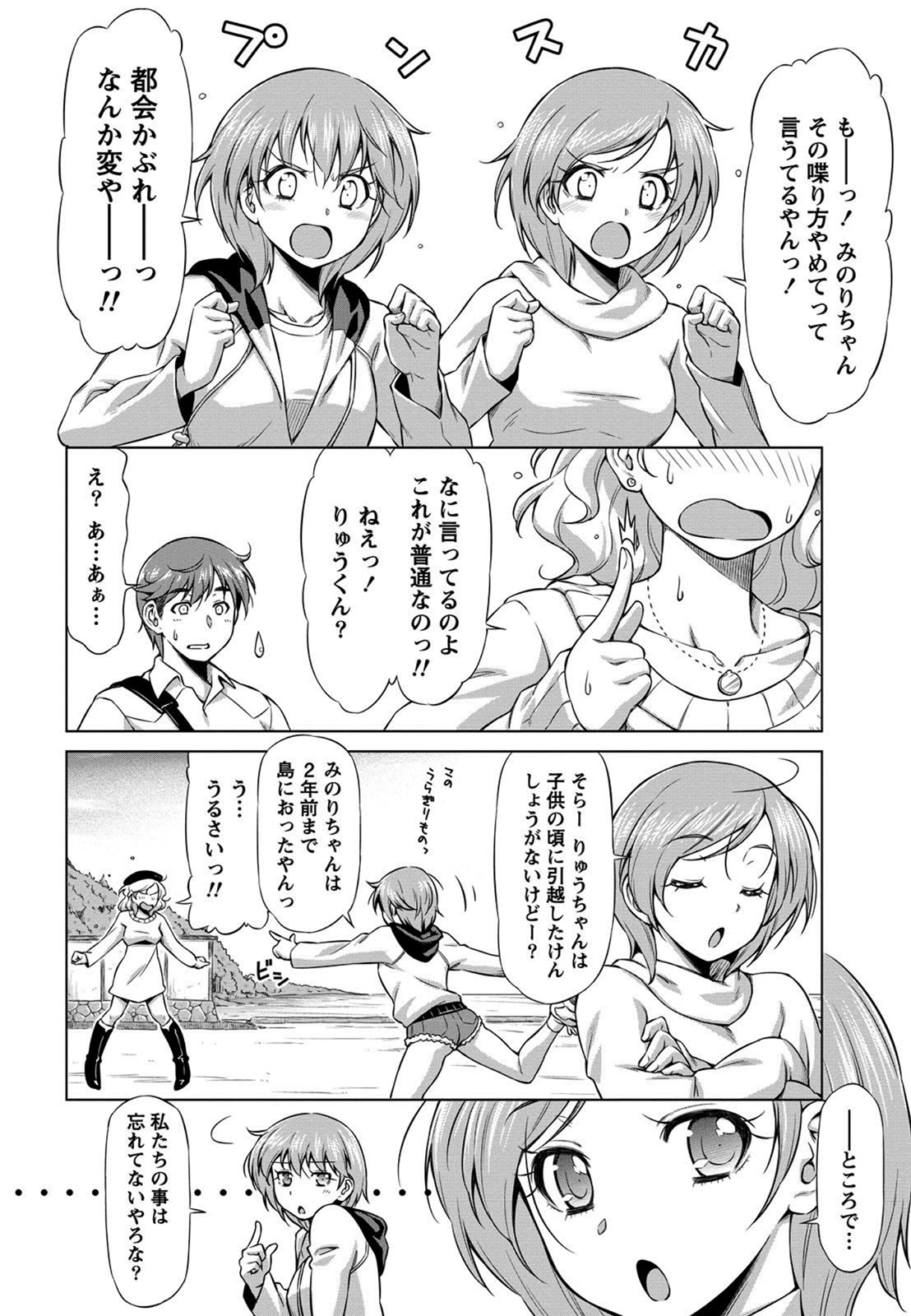 [和馬村政] 乙女ストレイト [DL版]