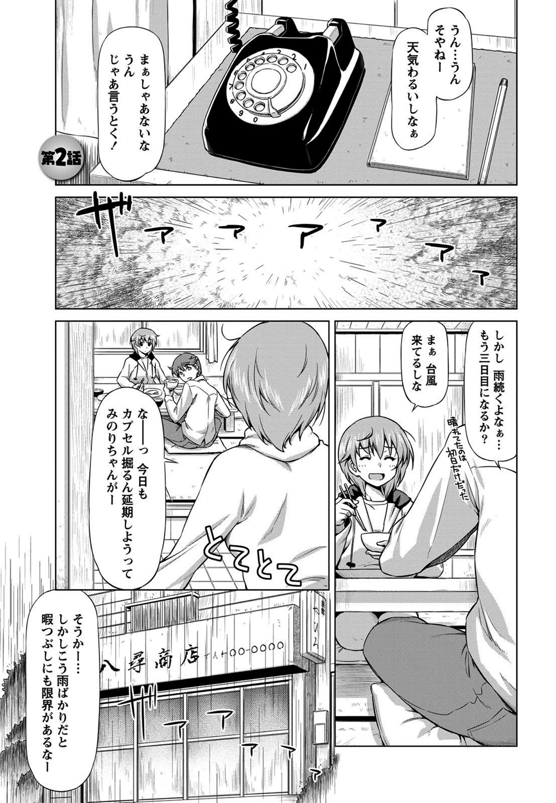 [和馬村政] 乙女ストレイト [DL版]
