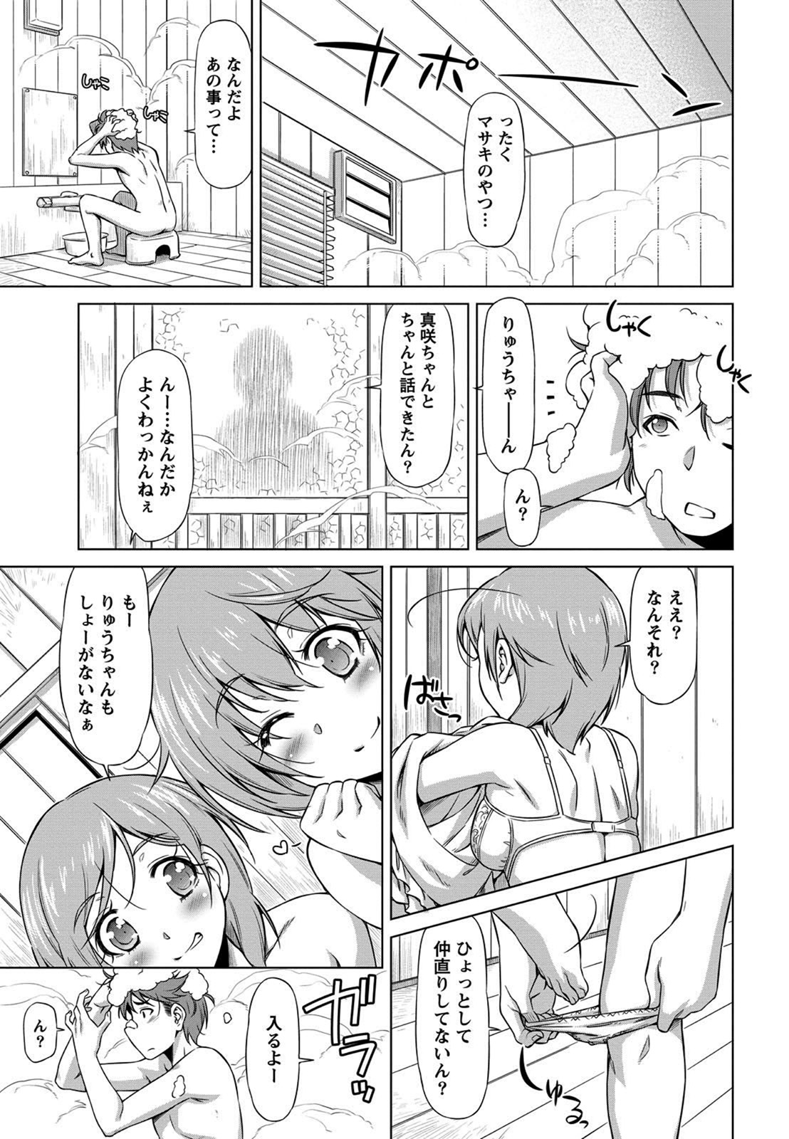 [和馬村政] 乙女ストレイト [DL版]