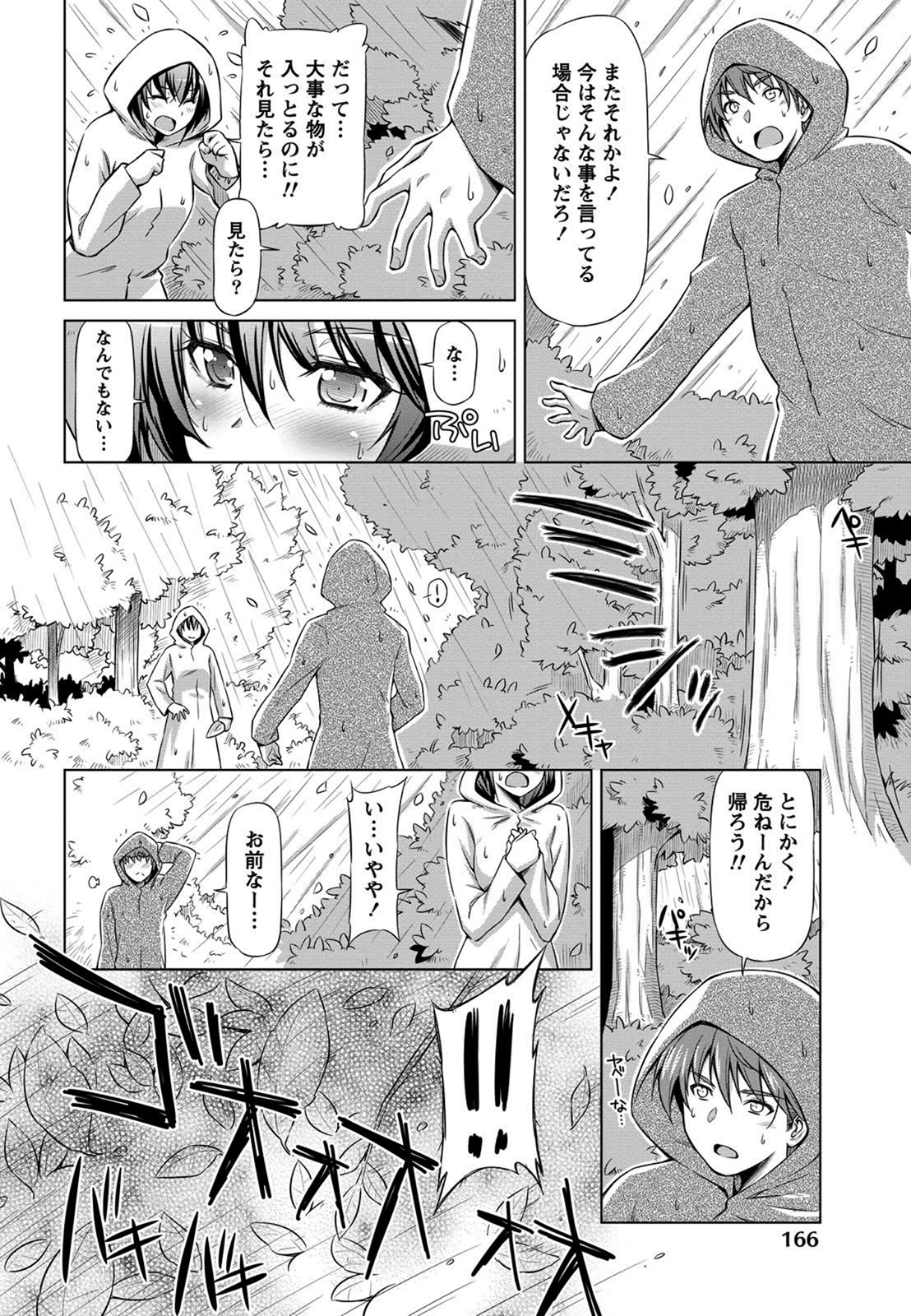 [和馬村政] 乙女ストレイト [DL版]