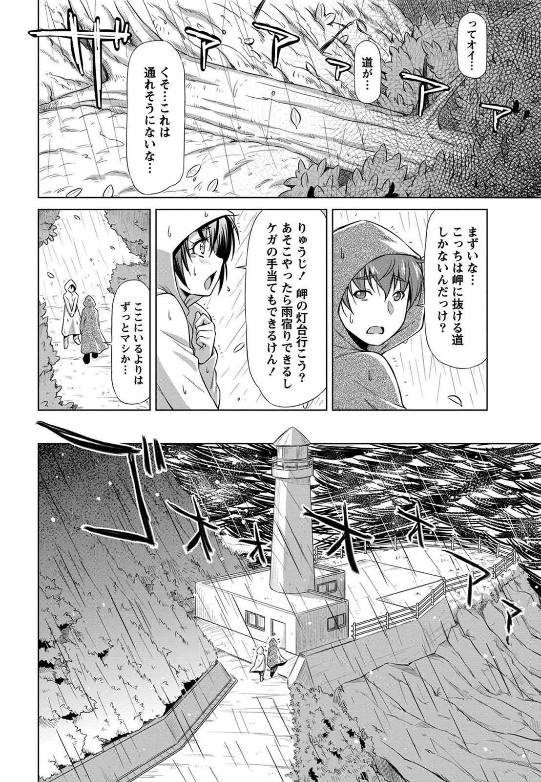 [和馬村政] 乙女ストレイト [DL版]