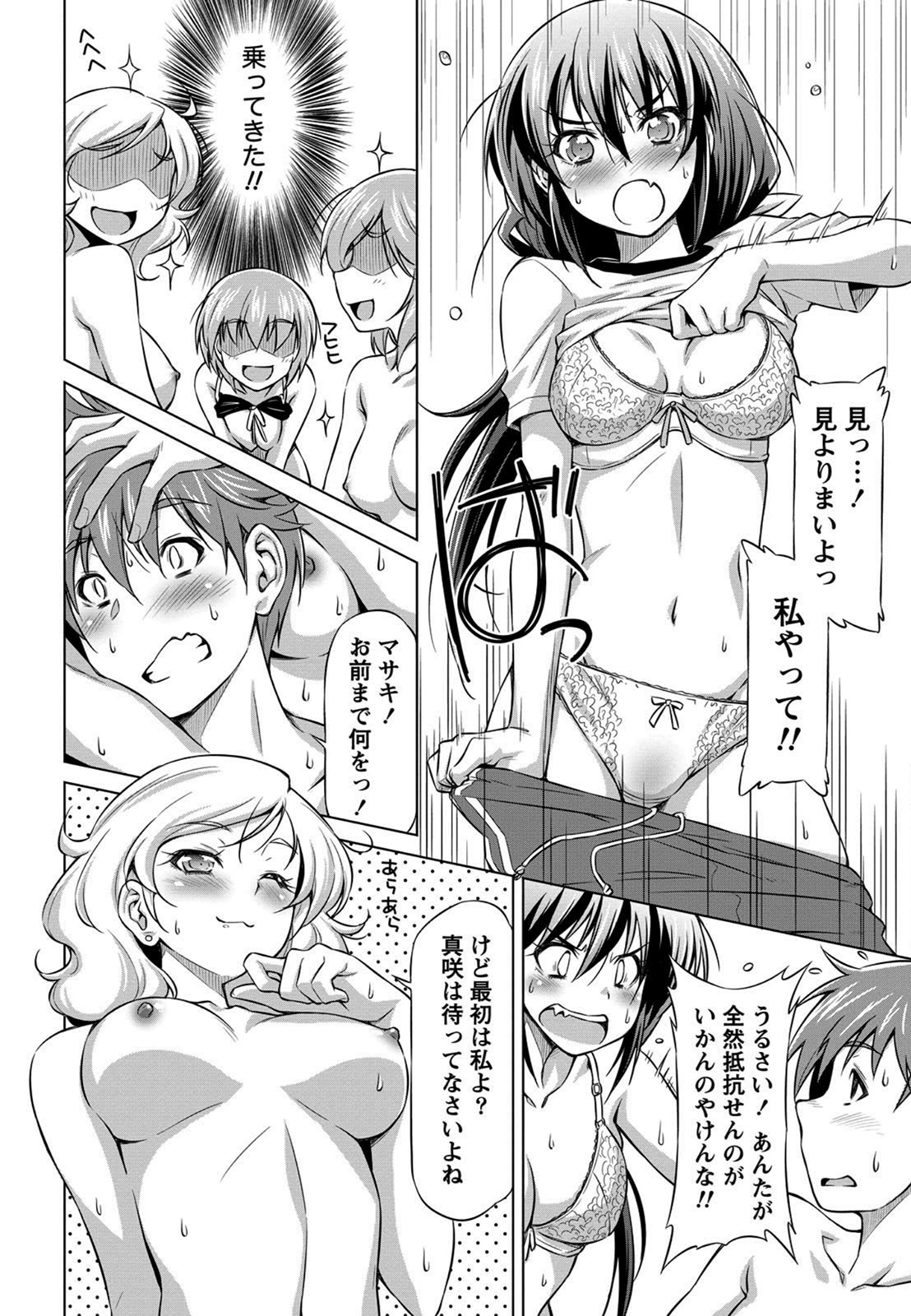 [和馬村政] 乙女ストレイト [DL版]