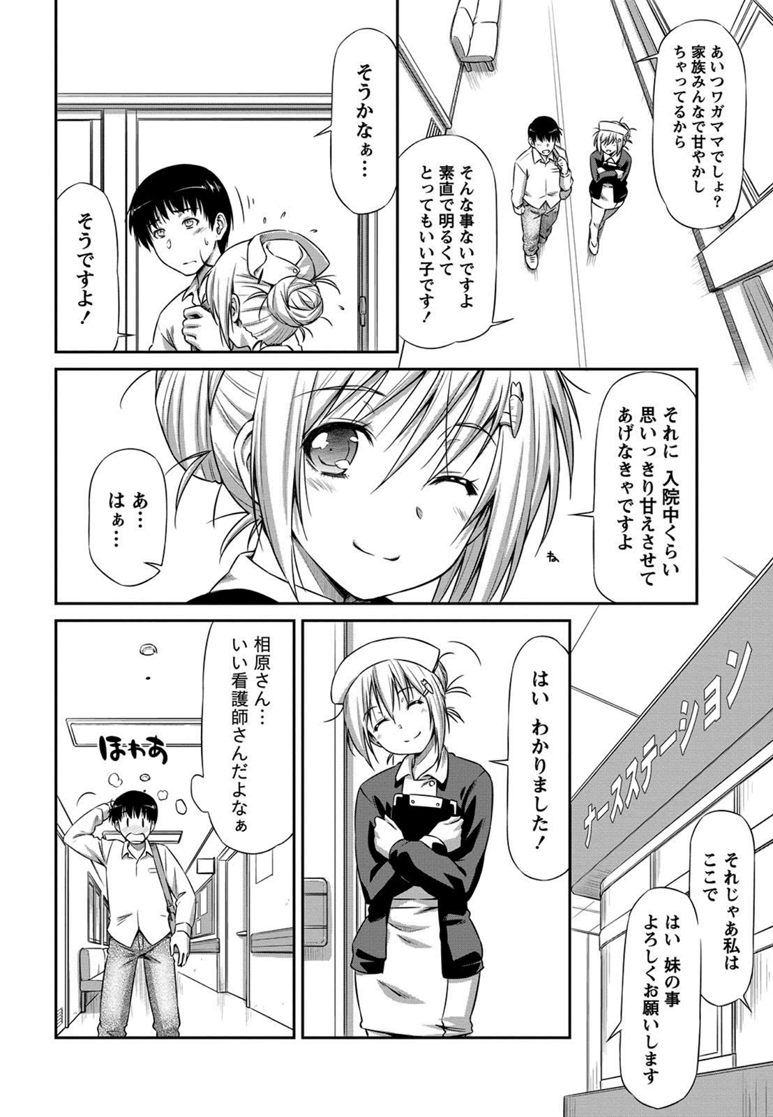 [和馬村政] 乙女ストレイト [DL版]