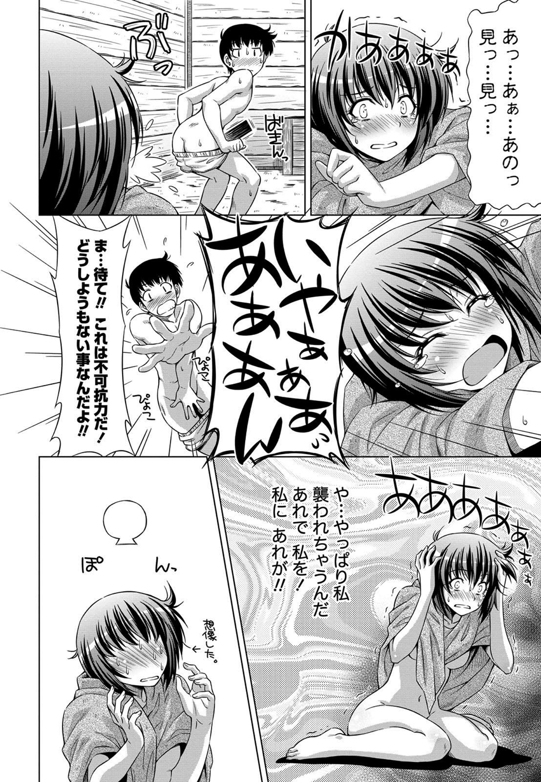 [和馬村政] 乙女ストレイト [DL版]