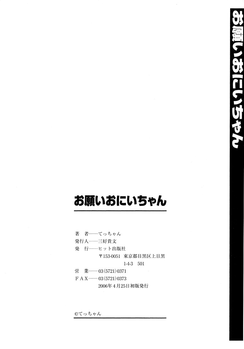 【ってっちゃん】お願い、鬼ちゃん【英語】【サハ】