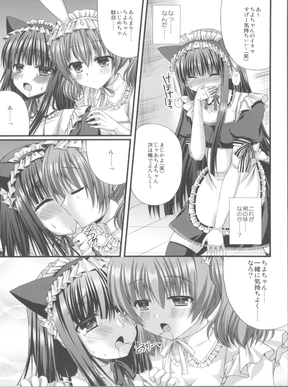 (サンクリ55) [がちゃぴんむっく。(むかいきよはる)] りりちよさまのないしょのおしごと (妖狐×僕SS)