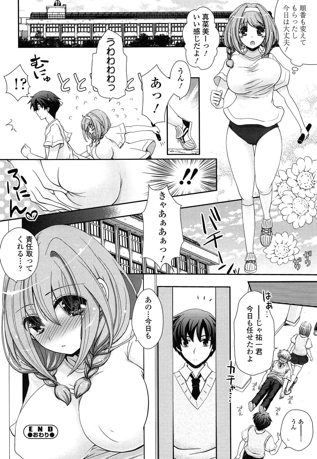 [あるかな(mi)] あなたと私の恋模様。