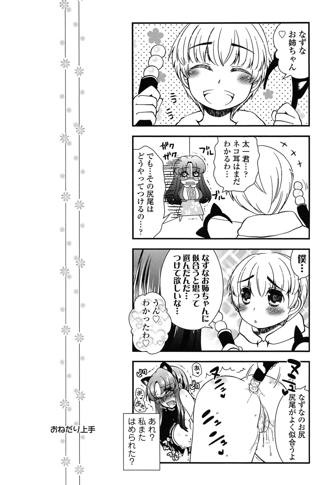 [あるかな(mi)] あなたと私の恋模様。