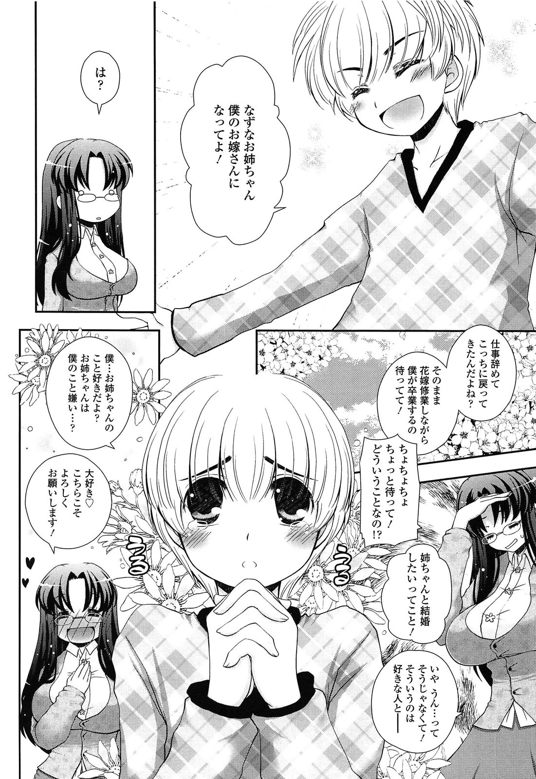 [あるかな(mi)] あなたと私の恋模様。