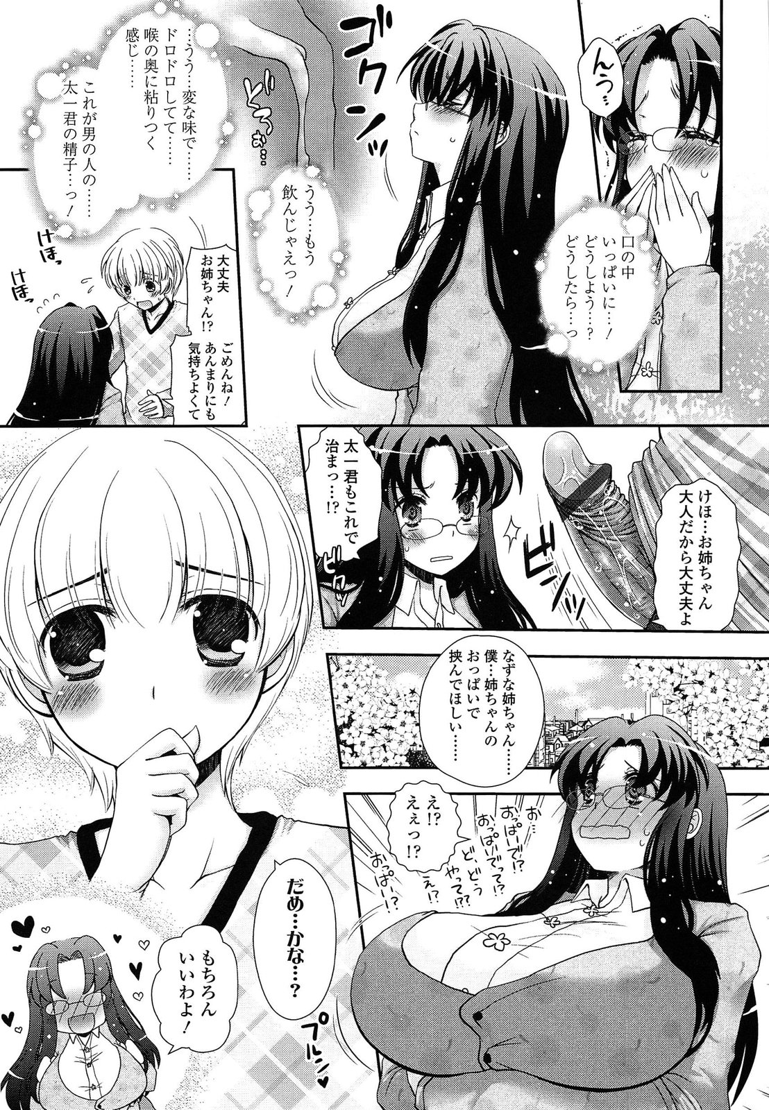 [あるかな(mi)] あなたと私の恋模様。