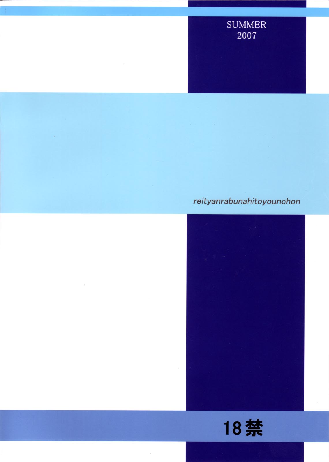 (C72) [ハンサム兄貴 (アスヒロ)] あの娘僕が冷やし中華注文したらどんな顔するだろう (ぱにぽにだっしゅ!) [中国翻訳]