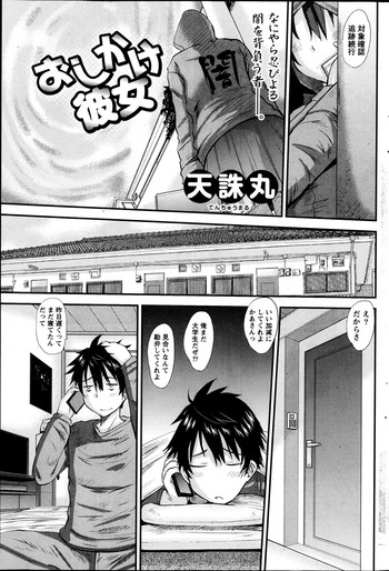 [天誅丸] おしかけ彼女 第1-4話