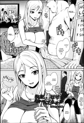 [ひっさつくん] 拘束種付けラブホテル (ANGEL倶楽部 2013年8月号) [英訳]