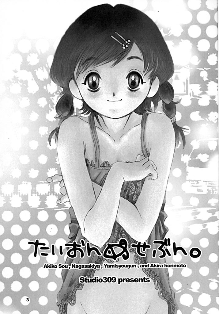 [Studio309 (よろず)] 体温 7