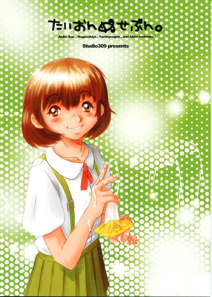 [Studio309 (よろず)] 体温 7