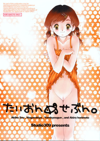 [Studio309 (よろず)] 体温 7