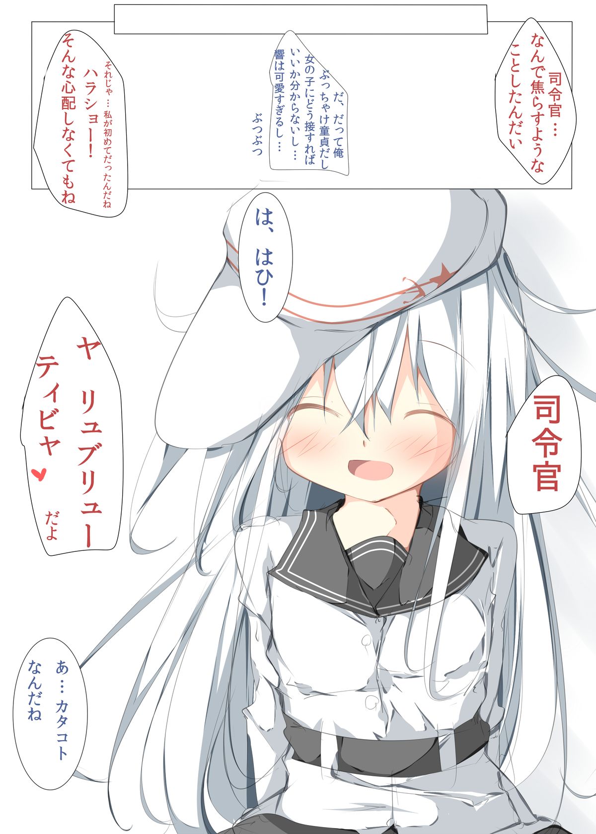 [たぶちさんち (たぶち)] 私が育てた初めての駆逐艦それはヴェールヌイでレベルは70でした (艦隊これくしょん -艦これ-) [DL版]