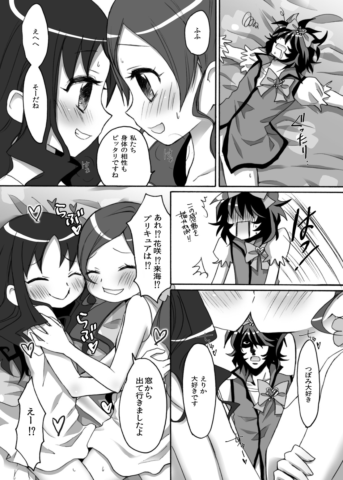 [人間モドキ (ランダム)] 番くん今です！百合かと思ったら3Pですか？ (ハートキャッチプリキュア) [DL版]