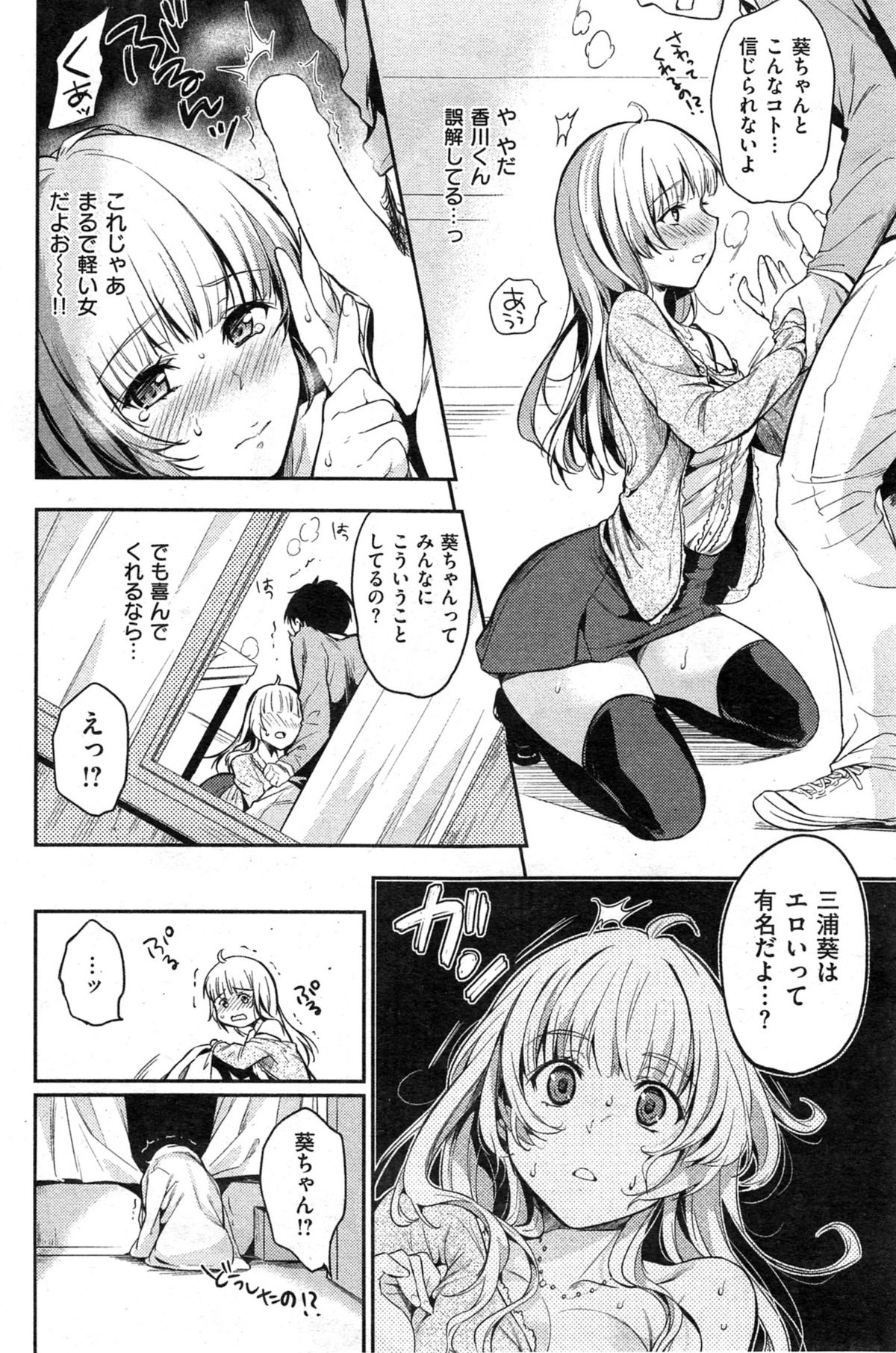 [雑誌] COMIC 失楽天 2014年01月号