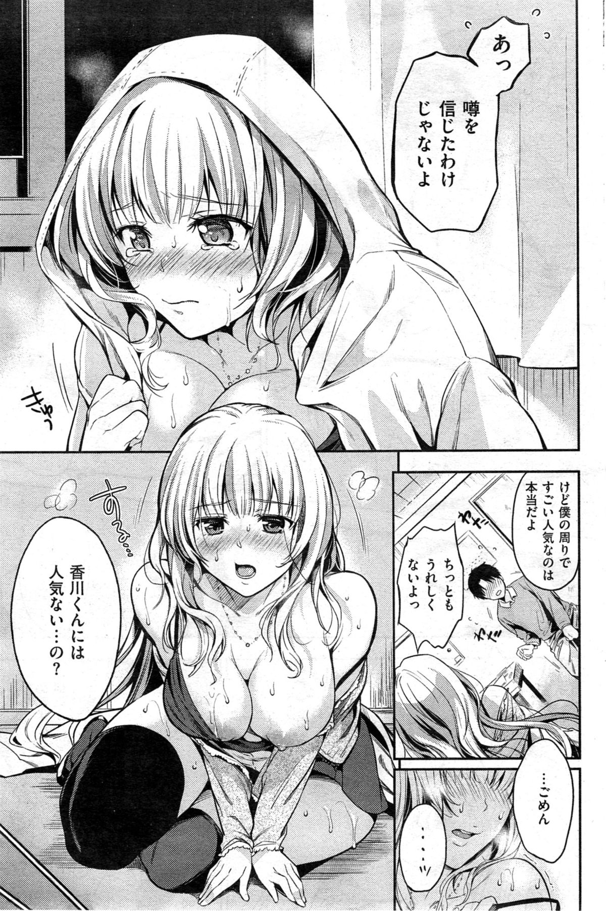 [雑誌] COMIC 失楽天 2014年01月号