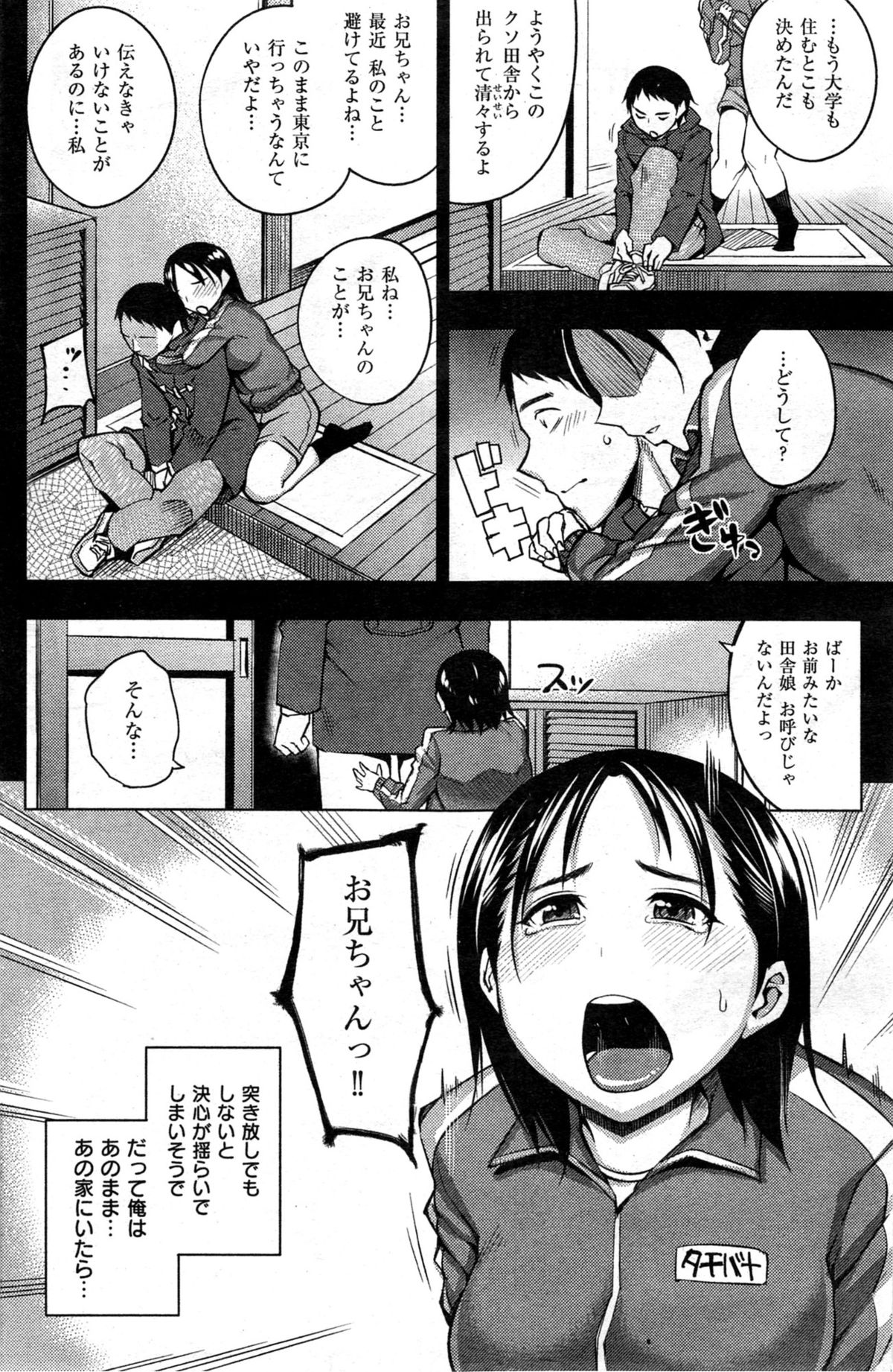 [雑誌] COMIC 失楽天 2014年01月号