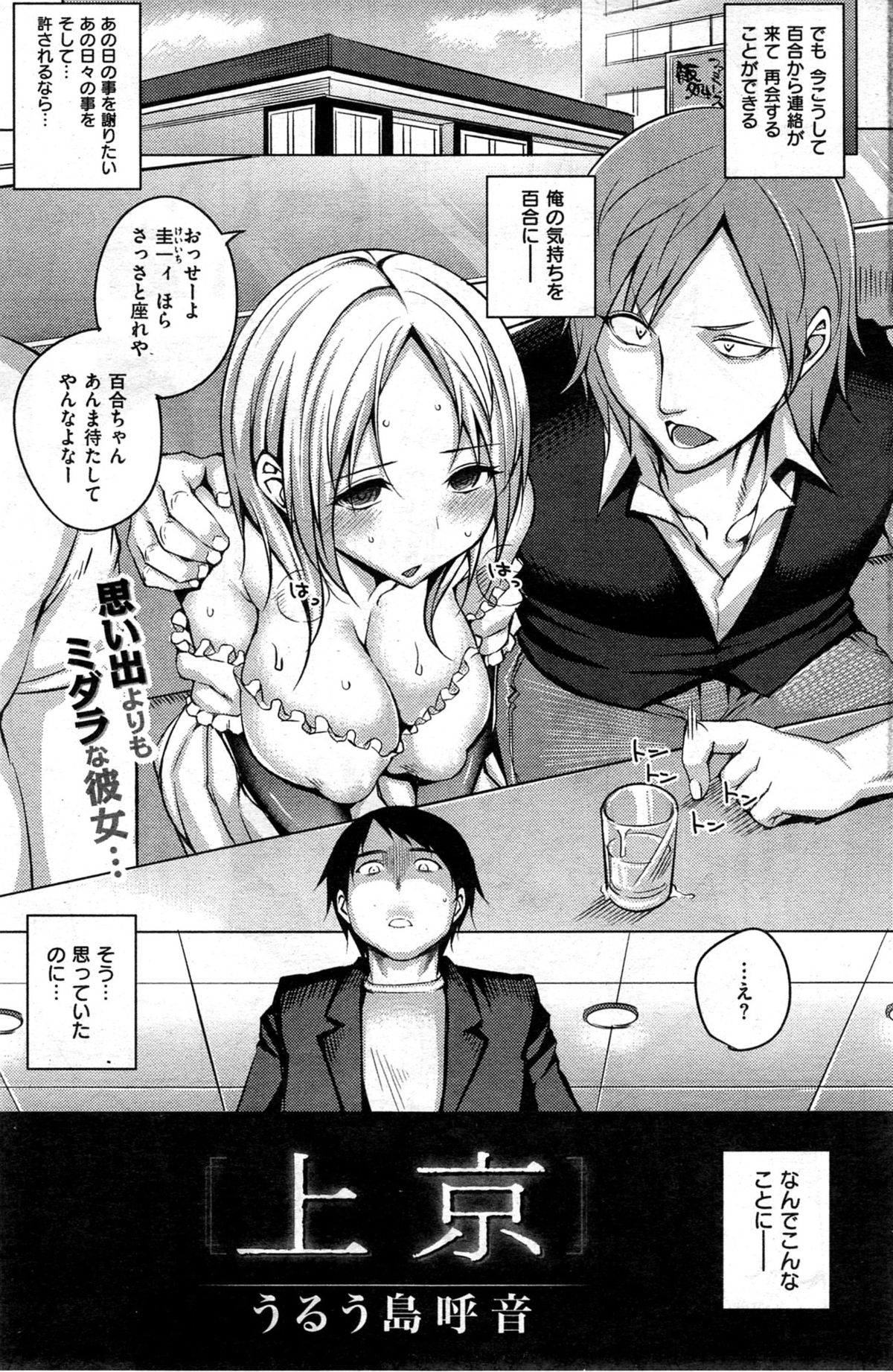 [雑誌] COMIC 失楽天 2014年01月号