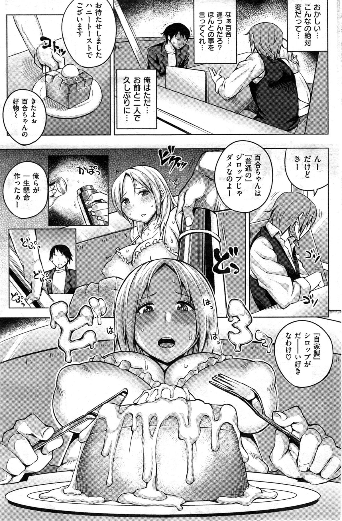 [雑誌] COMIC 失楽天 2014年01月号