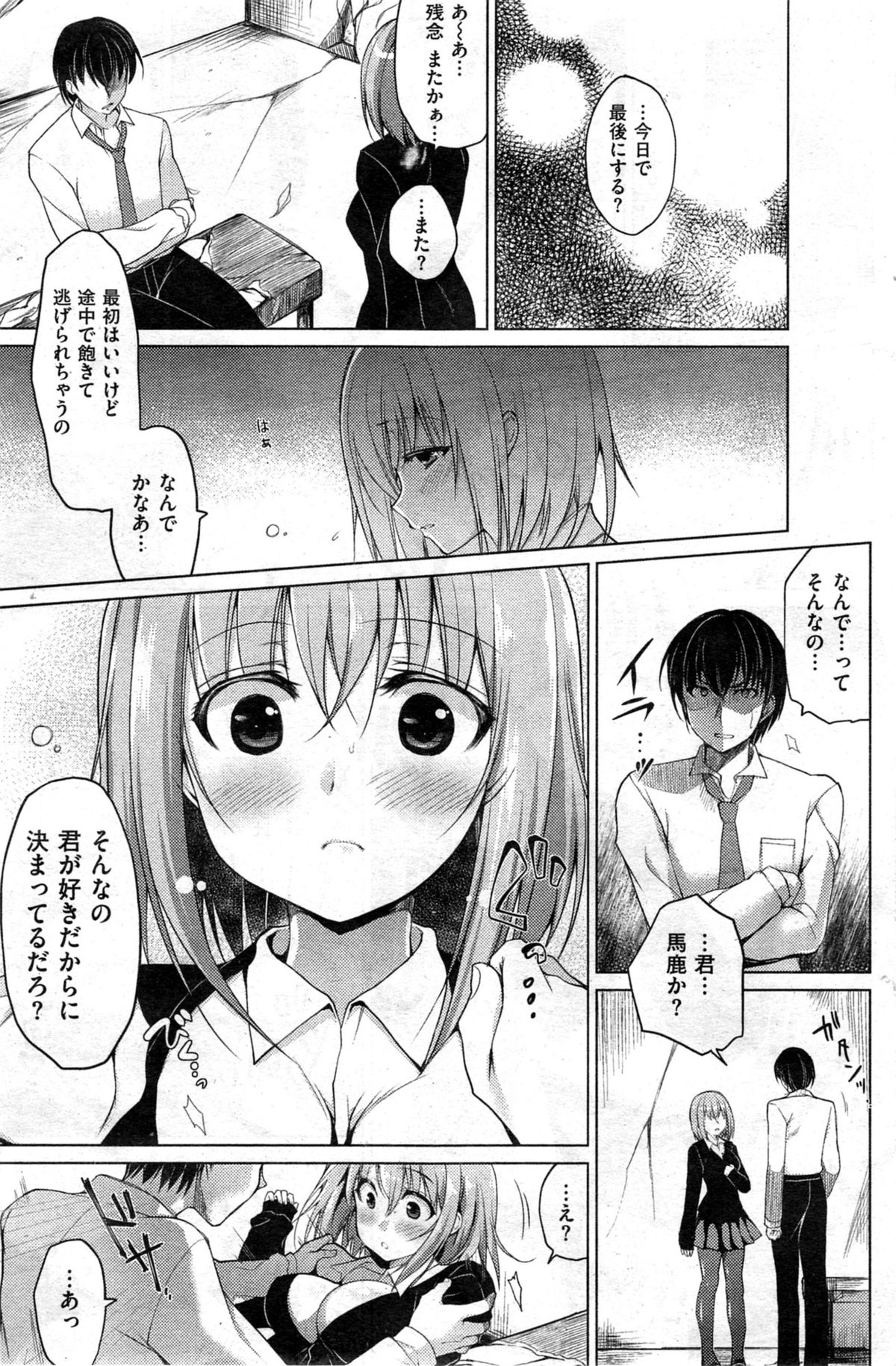 [雑誌] COMIC 失楽天 2014年01月号