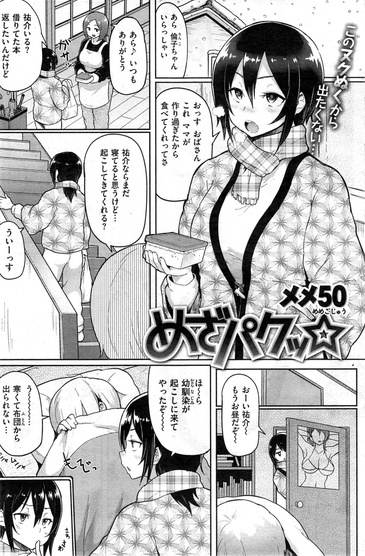 [雑誌] COMIC 失楽天 2014年01月号