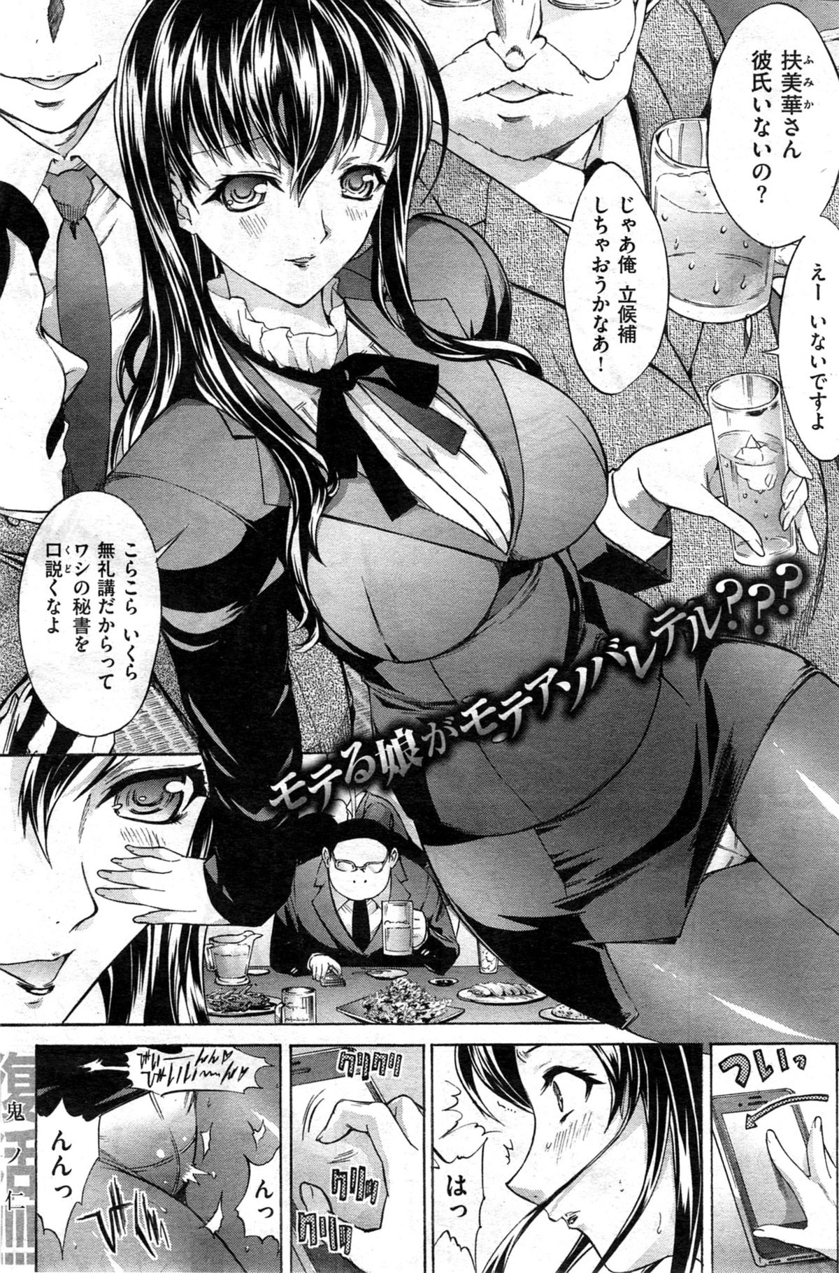 [雑誌] COMIC 失楽天 2014年01月号