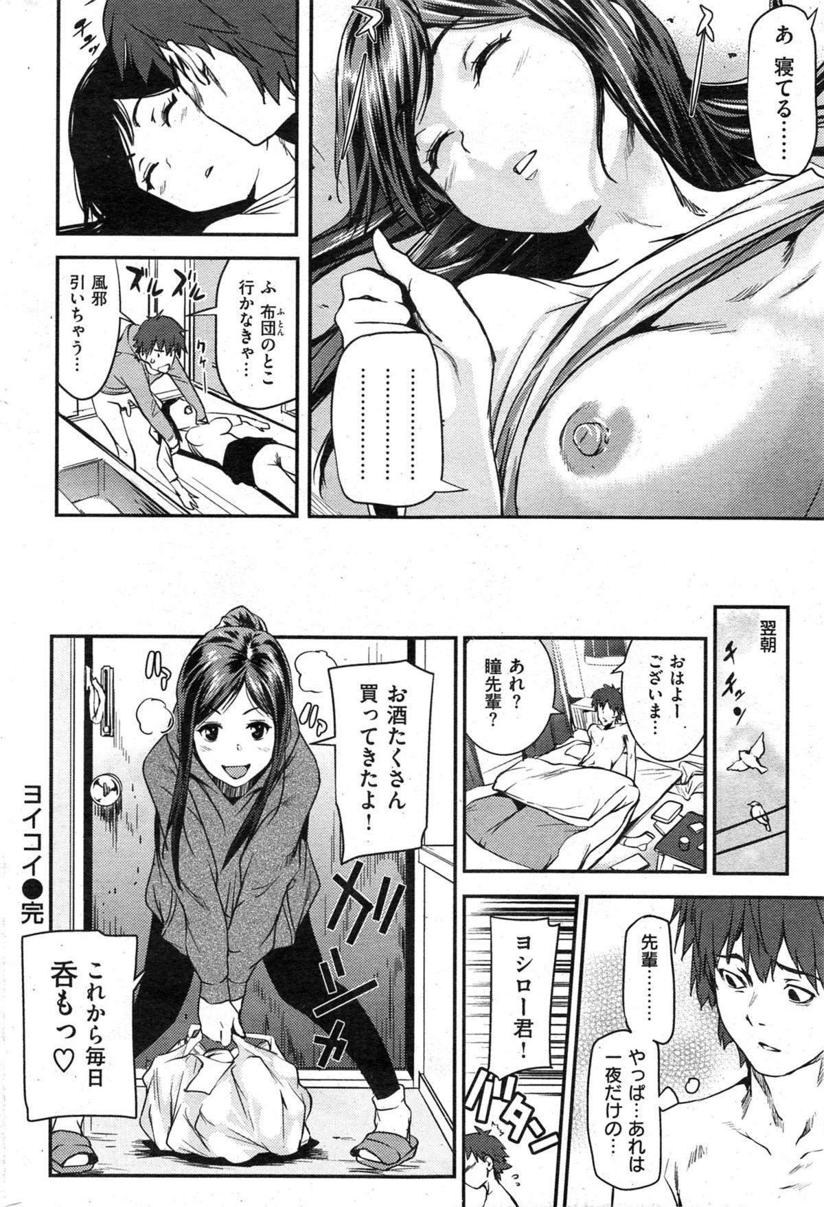 [雑誌] COMIC 失楽天 2014年01月号