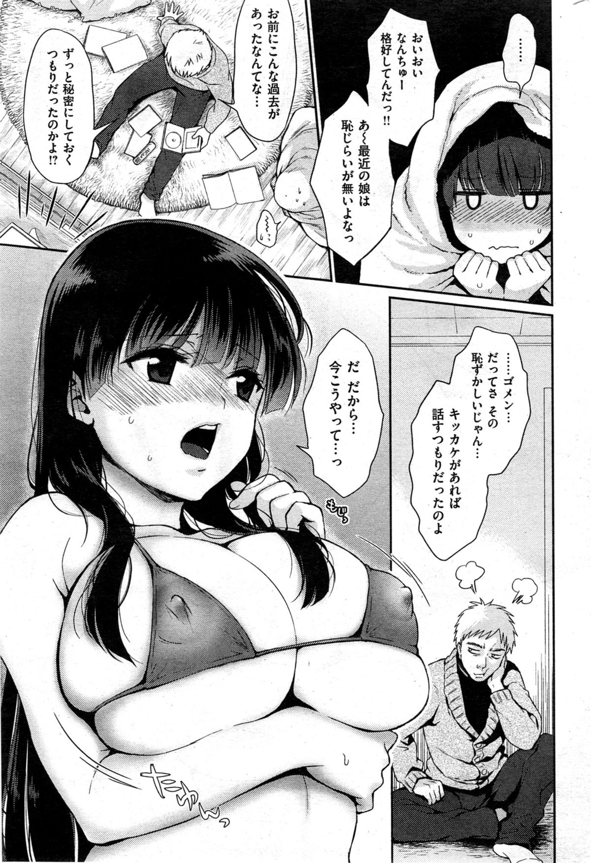 [雑誌] COMIC 失楽天 2014年01月号