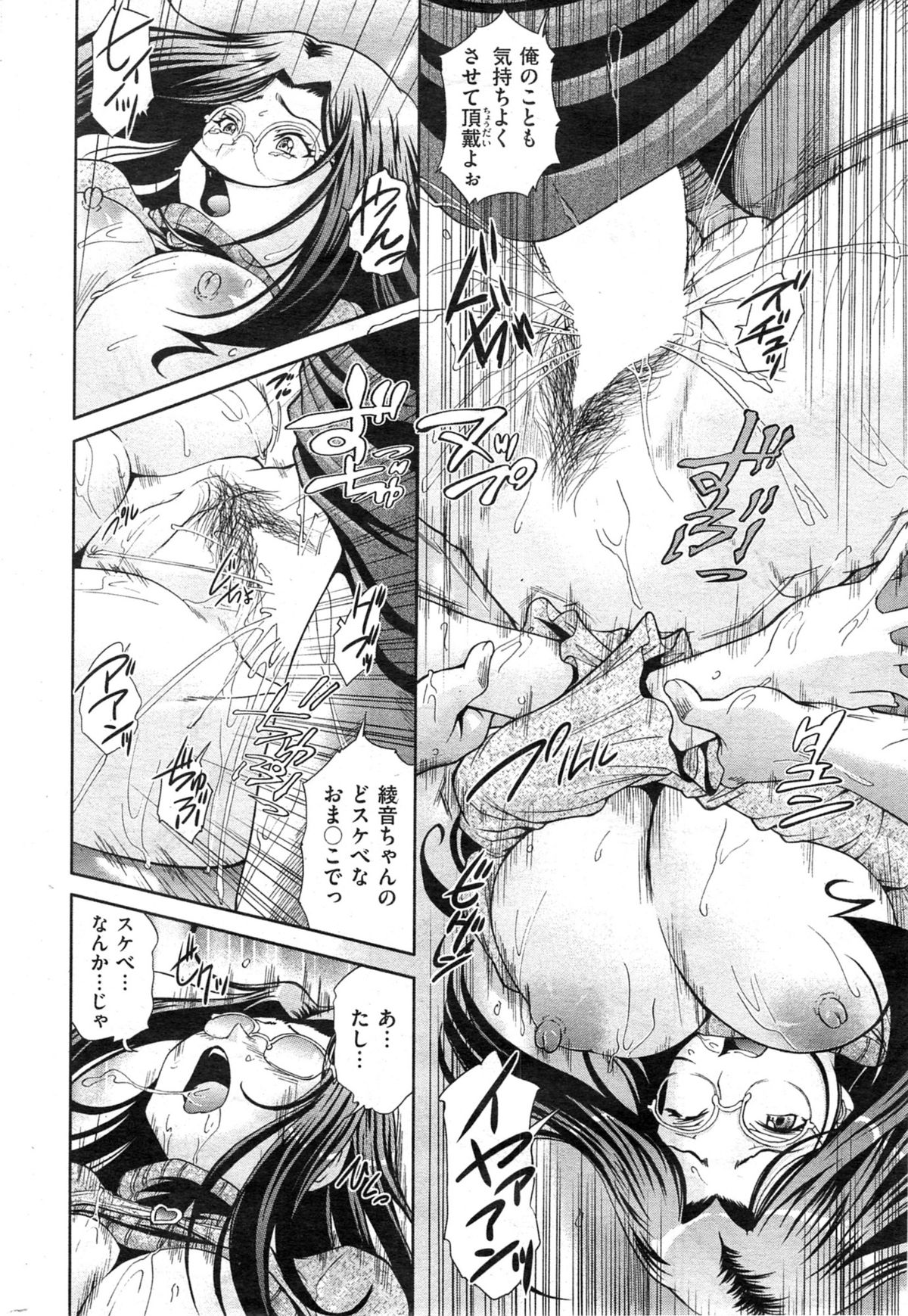 [雑誌] COMIC 失楽天 2014年01月号