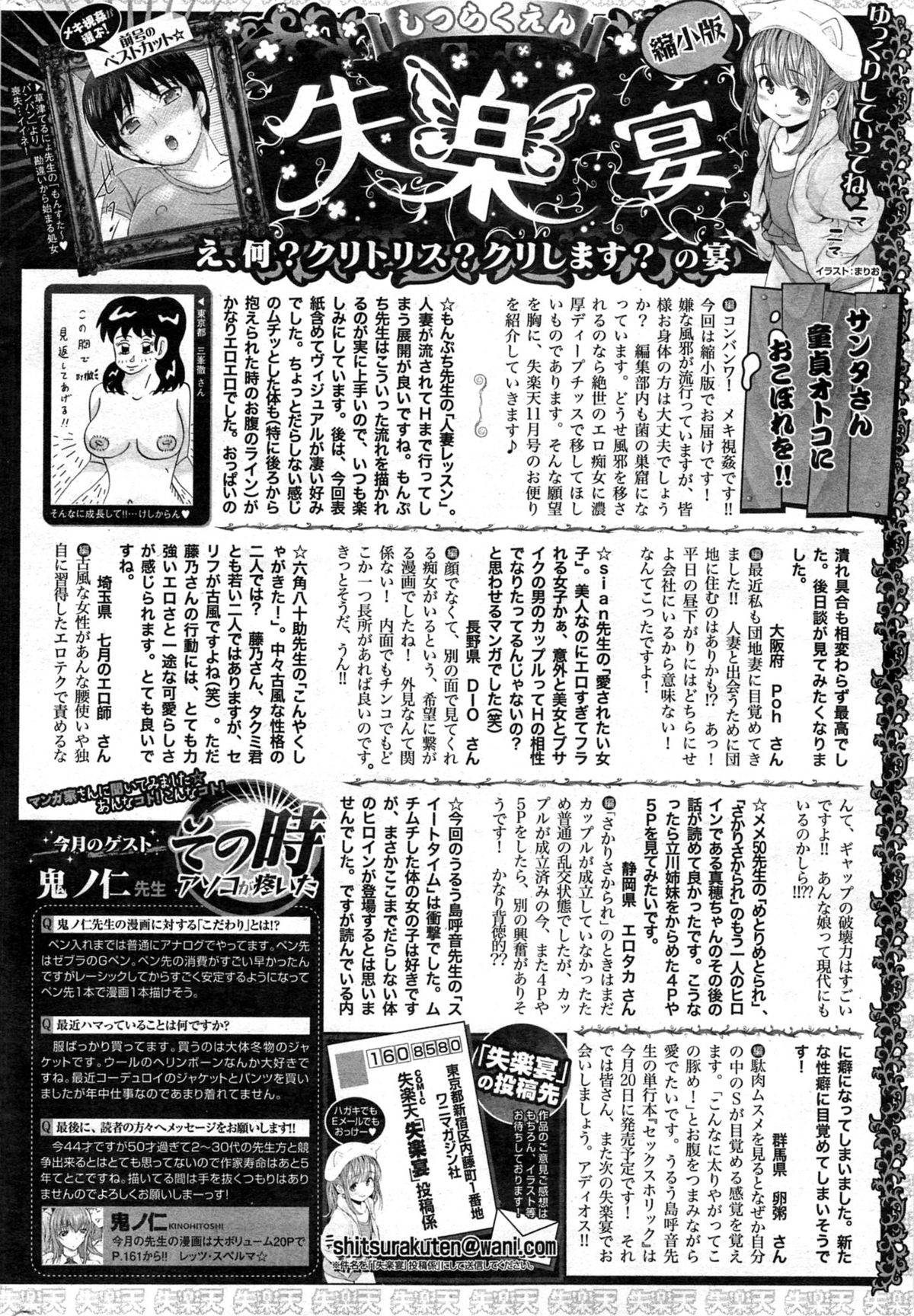 [雑誌] COMIC 失楽天 2014年01月号