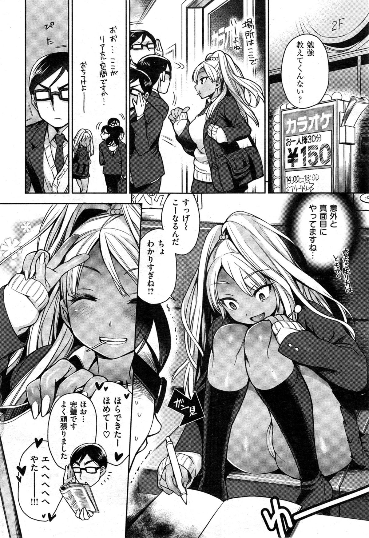 [雑誌] COMIC 失楽天 2014年01月号