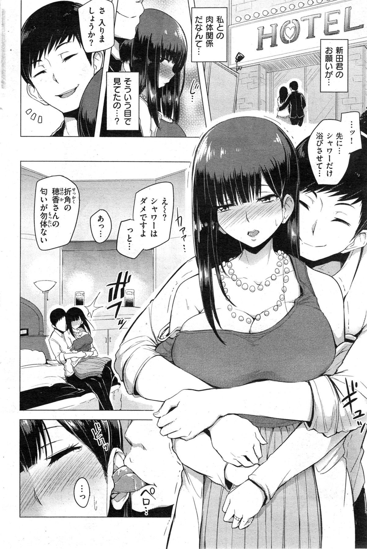 [雑誌] COMIC 失楽天 2014年01月号