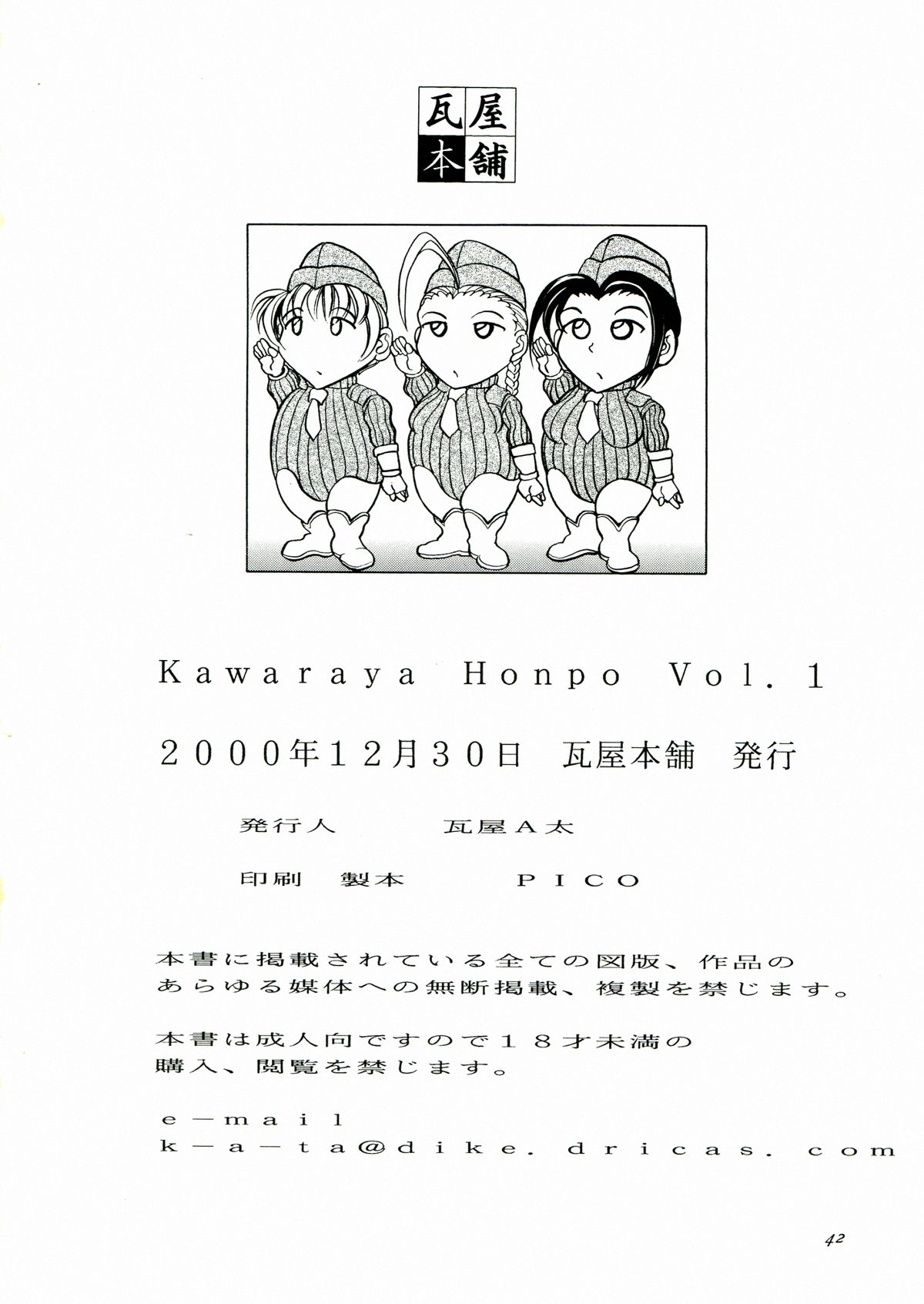 (C59) [瓦屋本舗 (瓦屋A太)] 瓦屋本舗 Vol.1 (SNK vs Capcom)