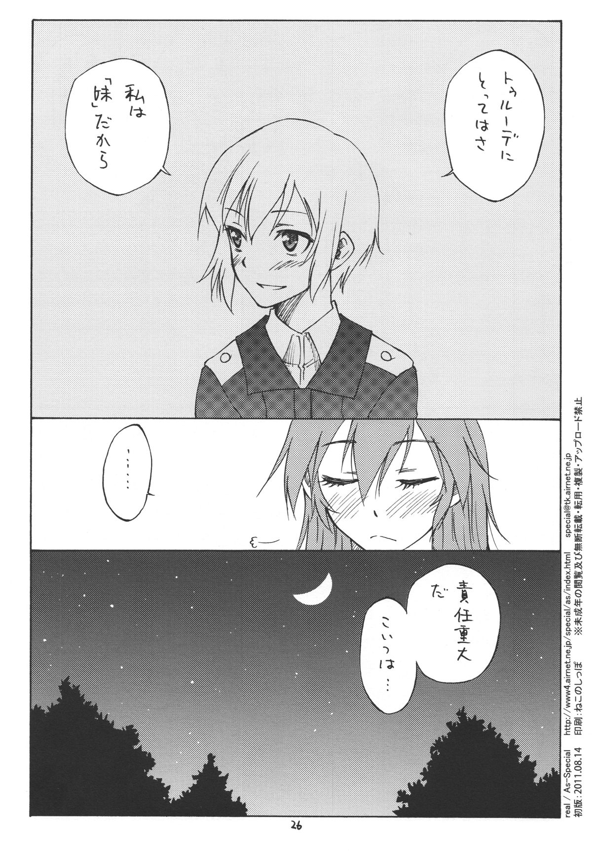 (C80) [real (As-Special)] MAXIMUM (ストライクウィッチーズ)