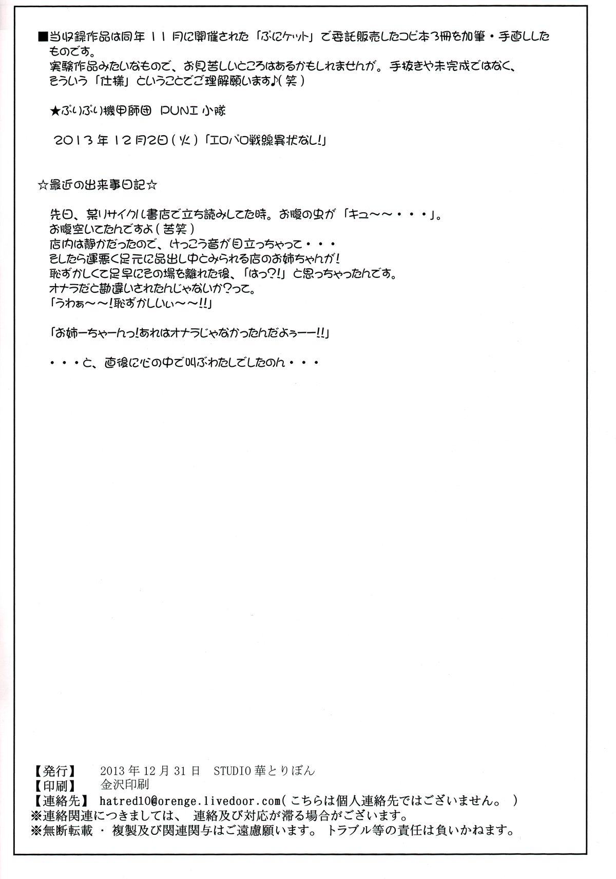 (C85) [STUDIO華とりぼん (ぷりぷり右衛門)] のんのんなのん (のんのんびより)