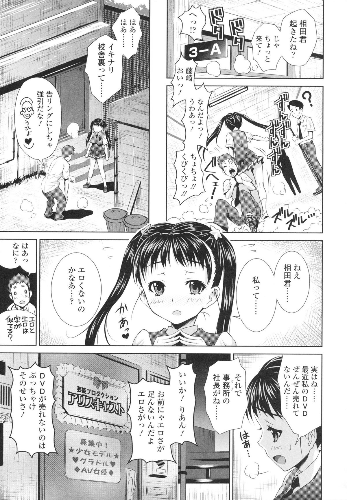 [のぶきちひろ] エッチなんてシたことない!