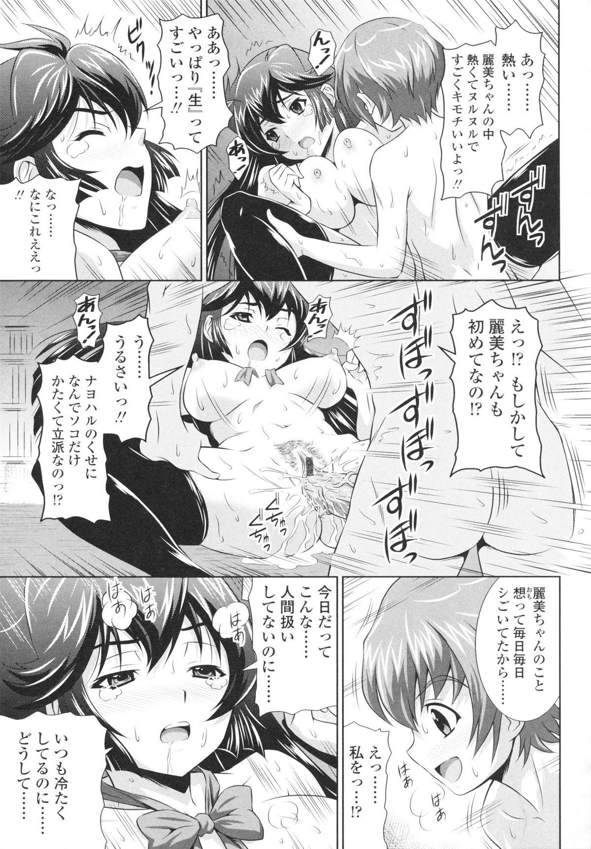 [のぶきちひろ] エッチなんてシたことない!