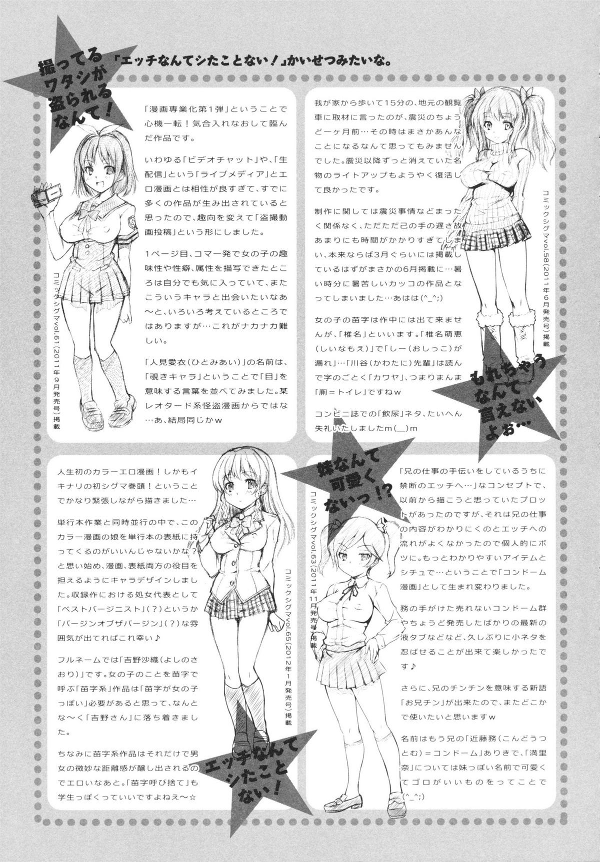 [のぶきちひろ] エッチなんてシたことない!